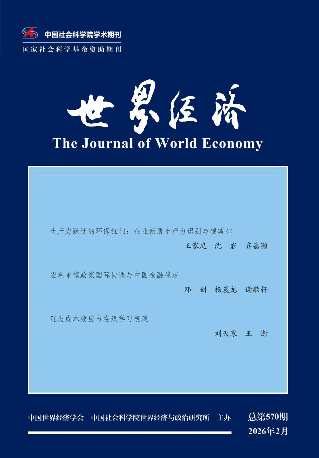 生产力跃迁的环保红利：企业新质生产力识别与碳减排